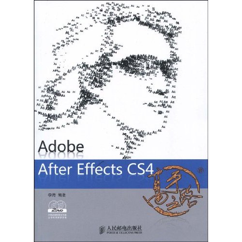 Adobe After Effects CS4高手之路