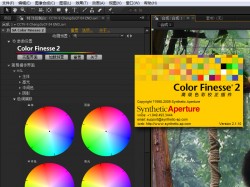 Color Finesse 2.1.10 汉化版